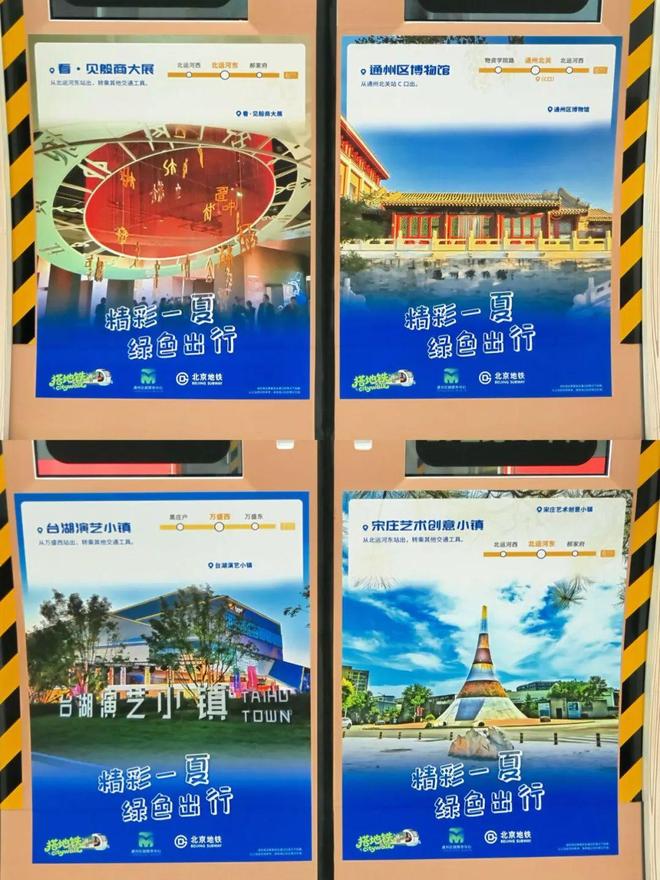 通州文旅登上北京地铁“时光列车”!大运河