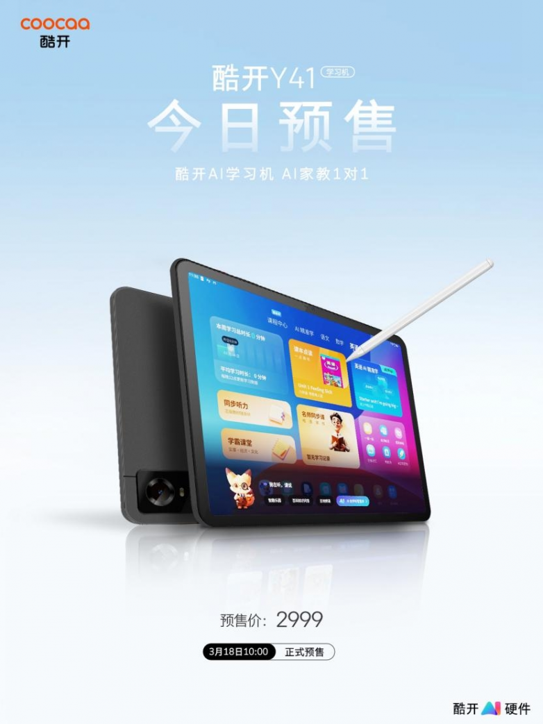 打造全能AI家教coocaa酷开科技AI